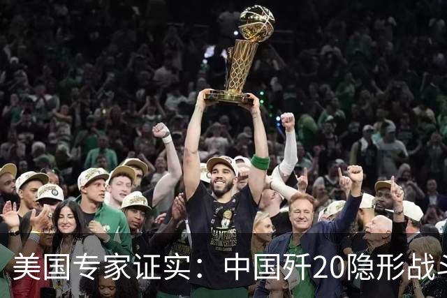 美国专家证实：中国歼20隐形战斗机没有机炮，是因为技术不行？